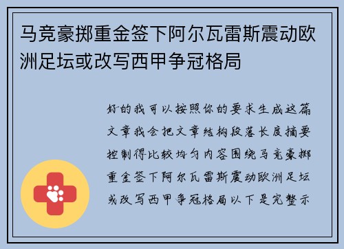 马竞豪掷重金签下阿尔瓦雷斯震动欧洲足坛或改写西甲争冠格局