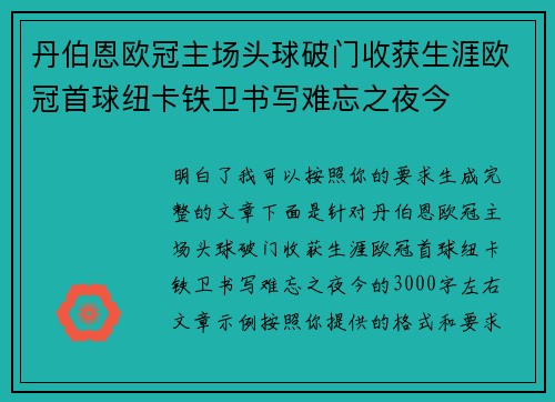 丹伯恩欧冠主场头球破门收获生涯欧冠首球纽卡铁卫书写难忘之夜今