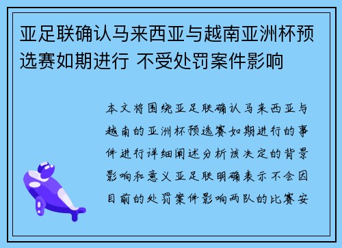 亚足联确认马来西亚与越南亚洲杯预选赛如期进行 不受处罚案件影响