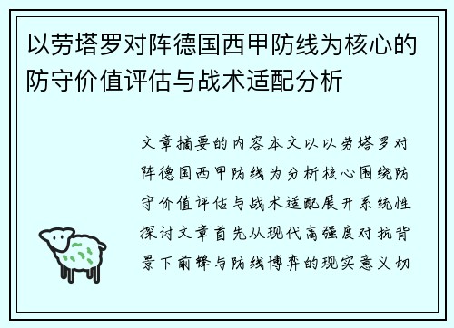 以劳塔罗对阵德国西甲防线为核心的防守价值评估与战术适配分析