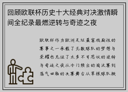 回顾欧联杯历史十大经典对决激情瞬间全纪录最燃逆转与奇迹之夜