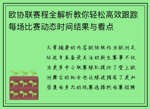 欧协联赛程全解析教你轻松高效跟踪每场比赛动态时间结果与看点 欧协联赛程全解析教你轻松高效跟踪每场比赛动态时间结果与看点