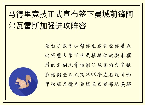 马德里竞技正式宣布签下曼城前锋阿尔瓦雷斯加强进攻阵容 马德里竞技正式宣布签下曼城前锋阿尔瓦雷斯加强进攻阵容
