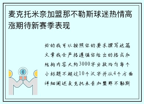 麦克托米奈加盟那不勒斯球迷热情高涨期待新赛季表现 麦克托米奈加盟那不勒斯球迷热情高涨期待新赛季表现